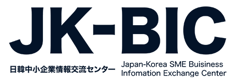 韓国企業のビジネスパートナーを検索できるポータルサイト「JK-BICについて」